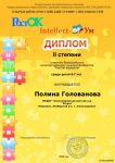 Голованова Полина